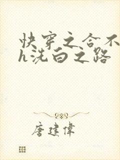 快穿之合不拢腿h洗白之路