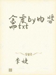 余震by肉酱意面txt