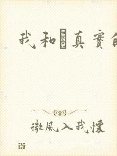 我和媽真实的乱封面