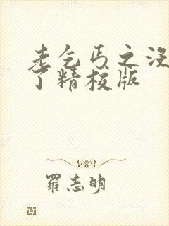 老乞丐之没完没了精校版