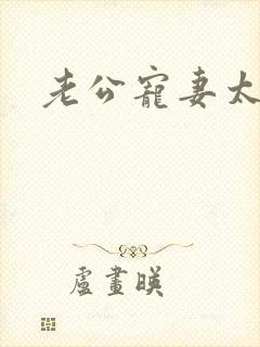 老公宠妻太甜蜜