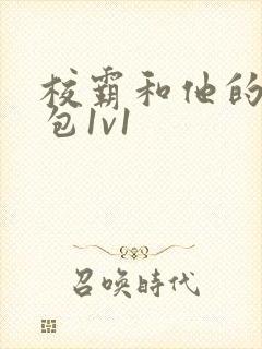 校霸和他的小哭包1v1