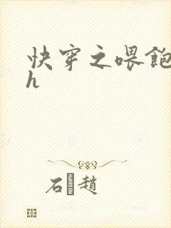 快穿之喂饱男主h