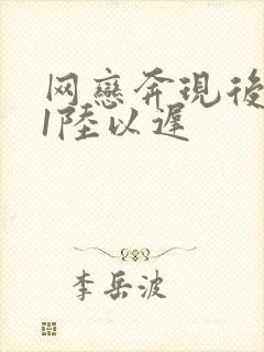网恋奔现后1v1陆以迟