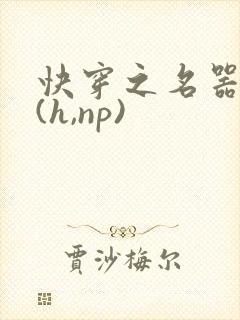 快穿之名器尤物(h,np)