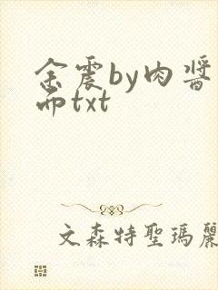 余震by肉酱意面txt