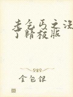 老乞丐之没完没了精校版