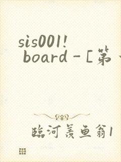 sis001! board - [第一会所 邀请注册]