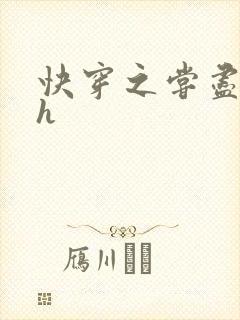 快穿之尝尽男主h封面