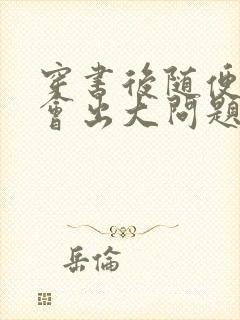 穿书后随便吸猫会出大问题