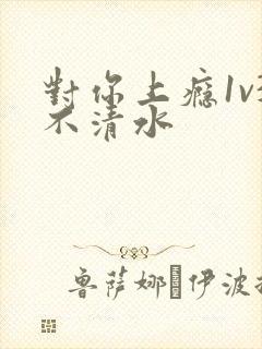 对你上瘾1v3不清水