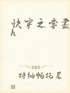 快穿之尝尽男主h