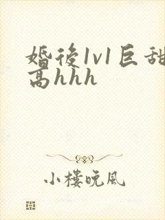 婚后1v1巨甜高hhh