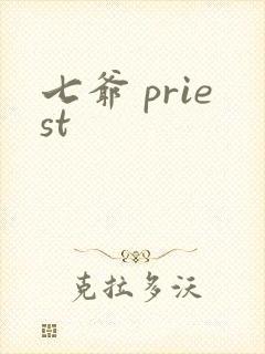 七爷 priest