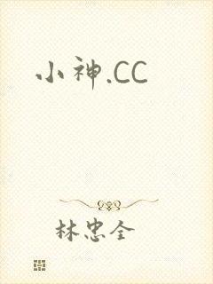 小神.CC