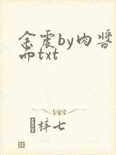 余震by肉酱意面txt