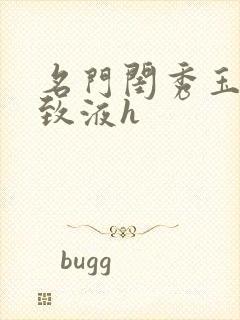 名门闺秀玉容紧致液h