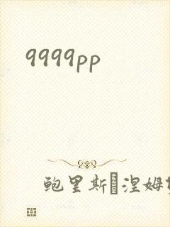 9999pp