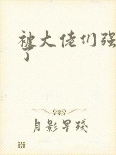 被大佬们强制爱了