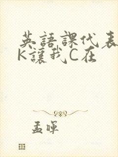 英语课代表穿JK让我C在