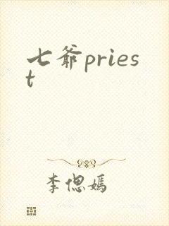 七爷priest