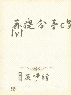 再提分手c哭你1v1封面