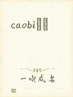caobiС˵