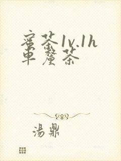 蜜茶1v.1h车厘茶