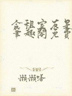 合租室友是糙汉笔趣阁免费阅读程刚封面