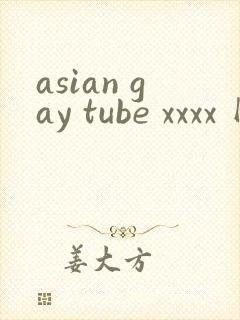 asian gay tube xxxx 网站