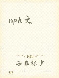 nph文
