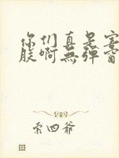 你们真是害苦了朕啊无弹窗笔趣阁