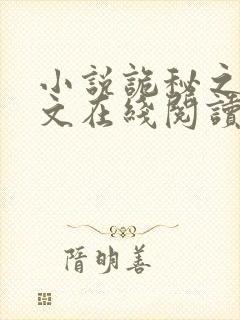 小说诡秘之主全文在线阅读