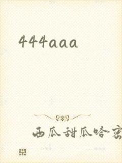 444aaa封面