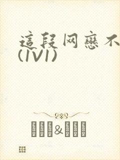 这段网恋不靠谱(1V1)