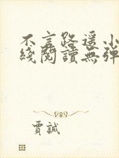 不言路遥小说在线阅读无弹窗全文