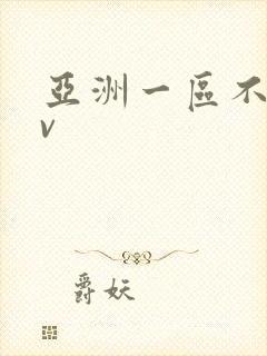 亚洲一区不卡av封面