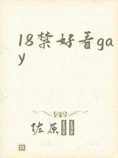 18禁好看gay