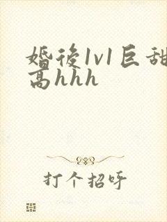 婚后1v1巨甜高hhh