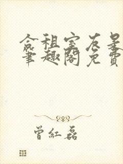 合租室友是糙汉笔趣阁免费阅读