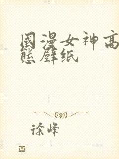 国漫女神高清动态壁纸封面