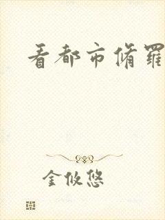 看都市修罗小说封面