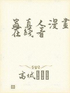 蛊真人漫画免费在线看