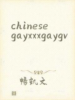 chinesegayxxxgaygv