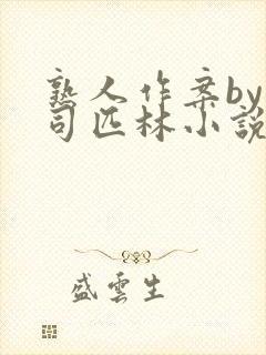 熟人作案by阿司匹林小说免费