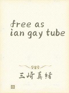 free asian gay tube封面