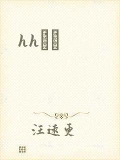 hhС˵封面