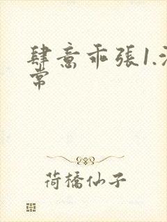 肆意乖张1.沈常