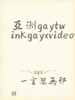 亚洲gaytwinkgayxvideo robtex.com
