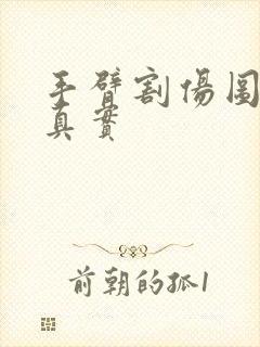 手臂割伤图片 真实